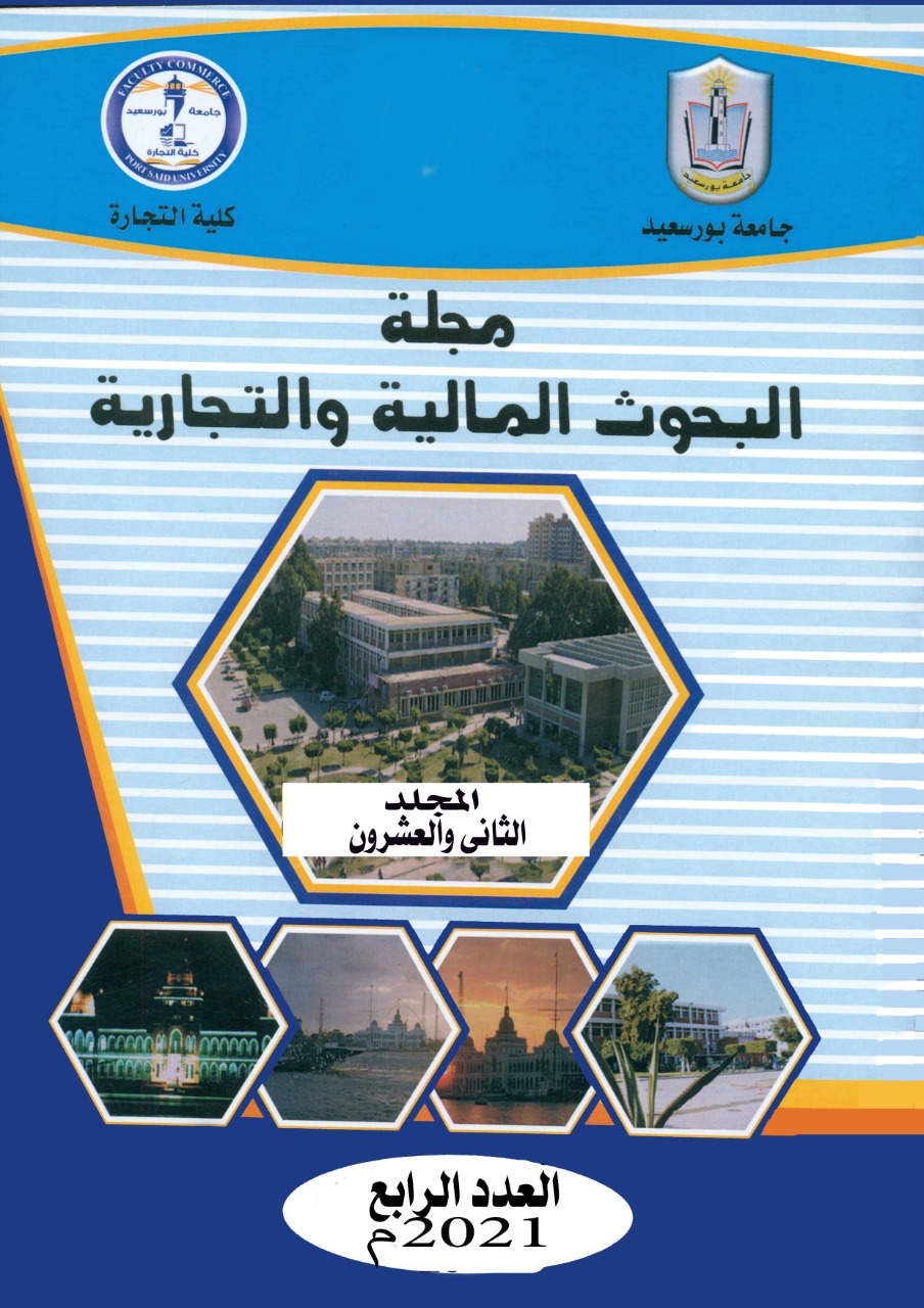 مجلة البحوث المالية والتجارية