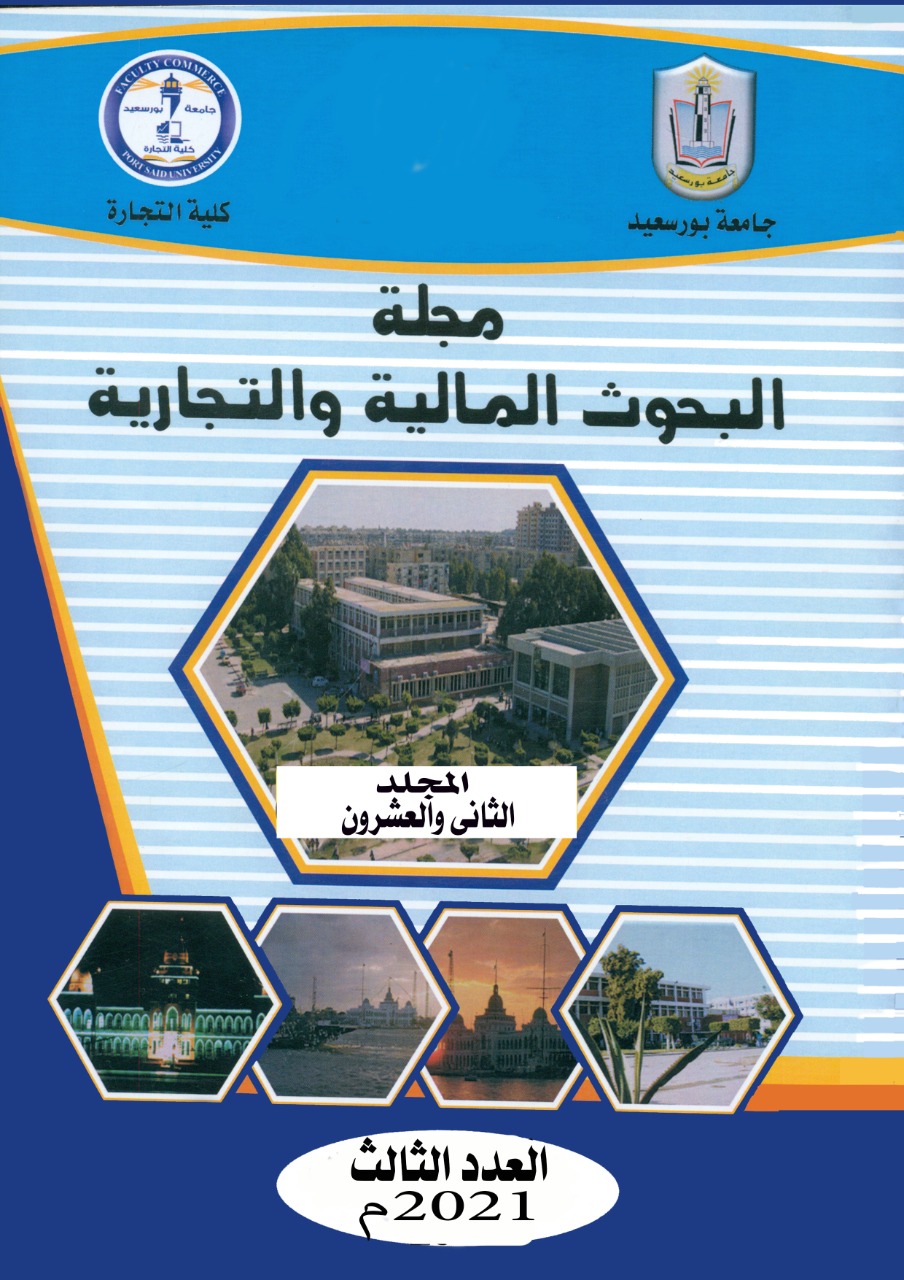 مجلة البحوث المالية والتجارية