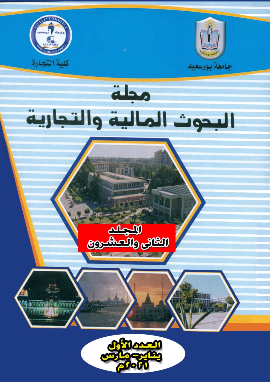 مجلة البحوث المالية والتجارية