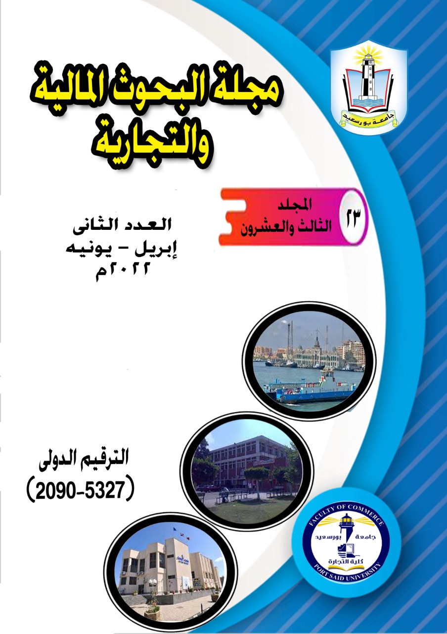 مجلة البحوث المالية والتجارية