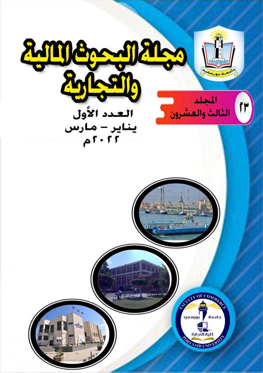 مجلة البحوث المالية والتجارية