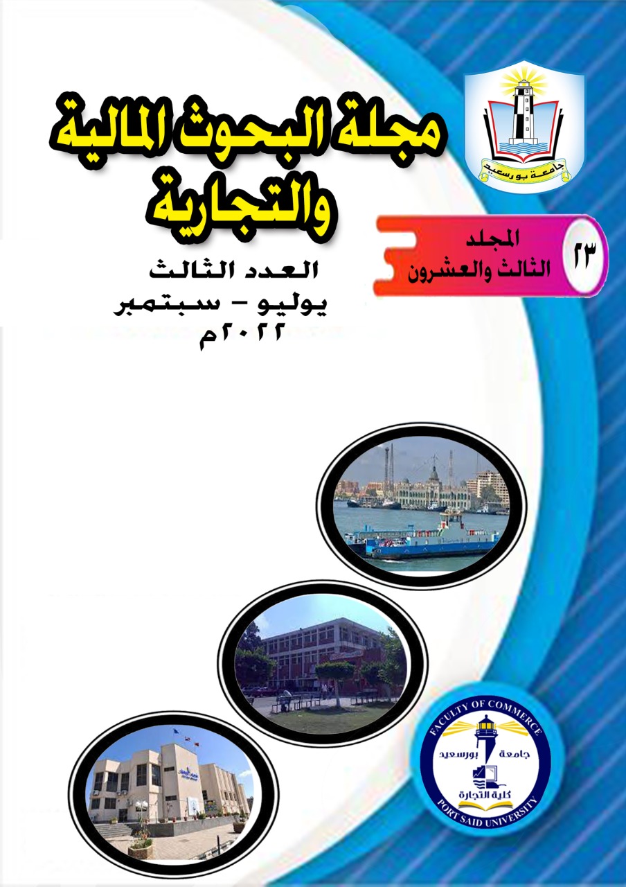 مجلة البحوث المالية والتجارية