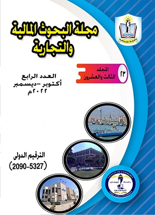 مجلة البحوث المالية والتجارية