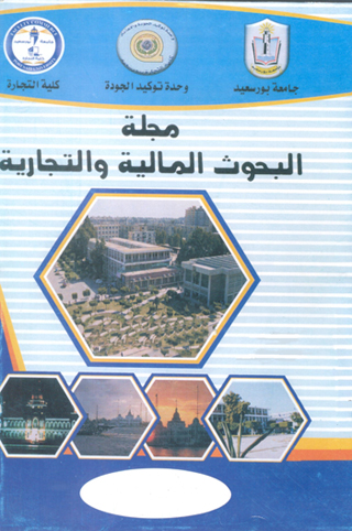 مجلة البحوث المالية والتجارية