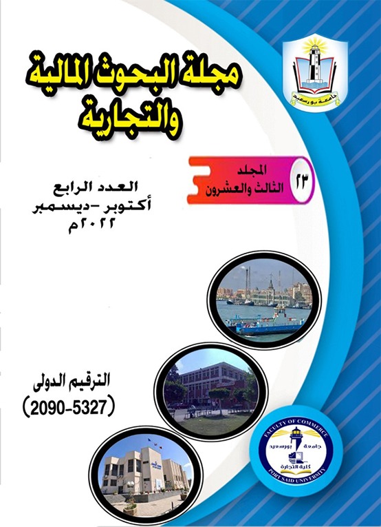 مجلة البحوث المالية والتجارية